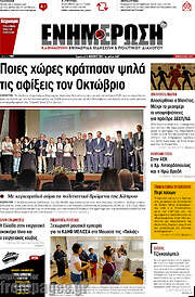 /Ενημέρωση