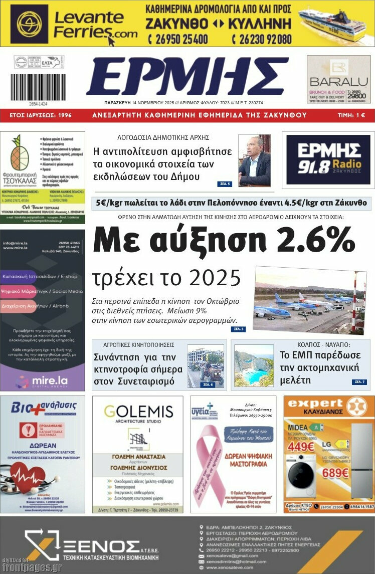 Ερμής
