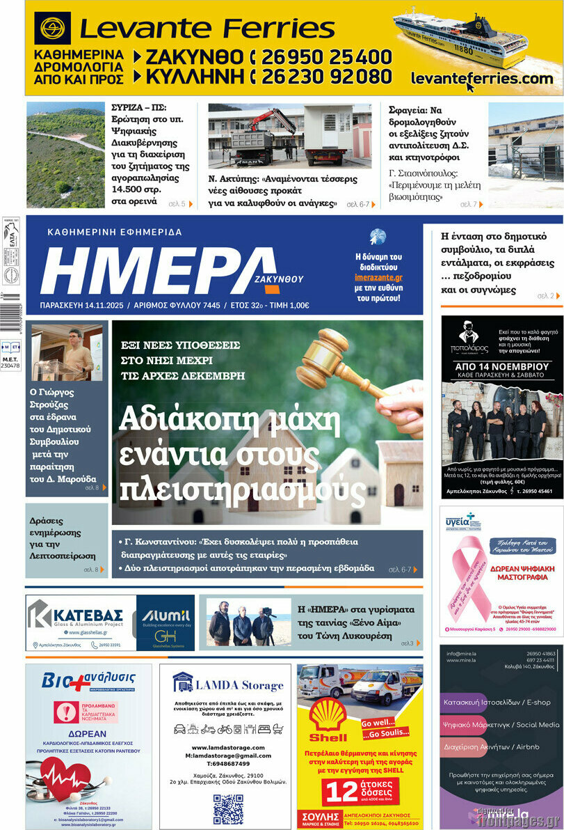 Ημέρα Ζακύνθου