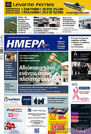 /Ημέρα Ζακύνθου