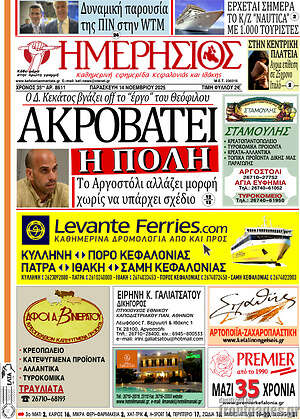 Πρωτοσέλιδο Ημερήσιος