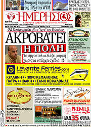 /Ημερήσιος