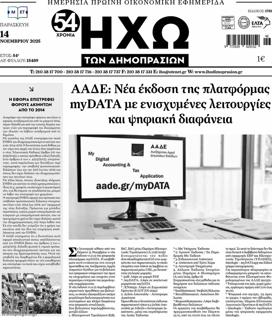 Ηχώ των Δημοπρασιών