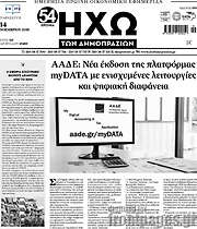 /Ηχώ των Δημοπρασιών