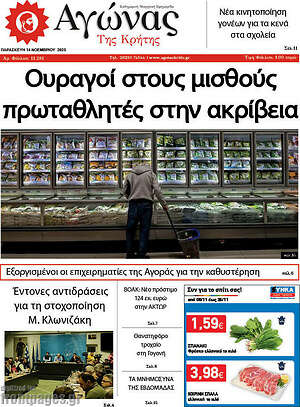 Πρωτοσέλιδο Αγώνας της Κρήτης