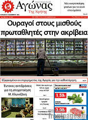 /Αγώνας της Κρήτης
