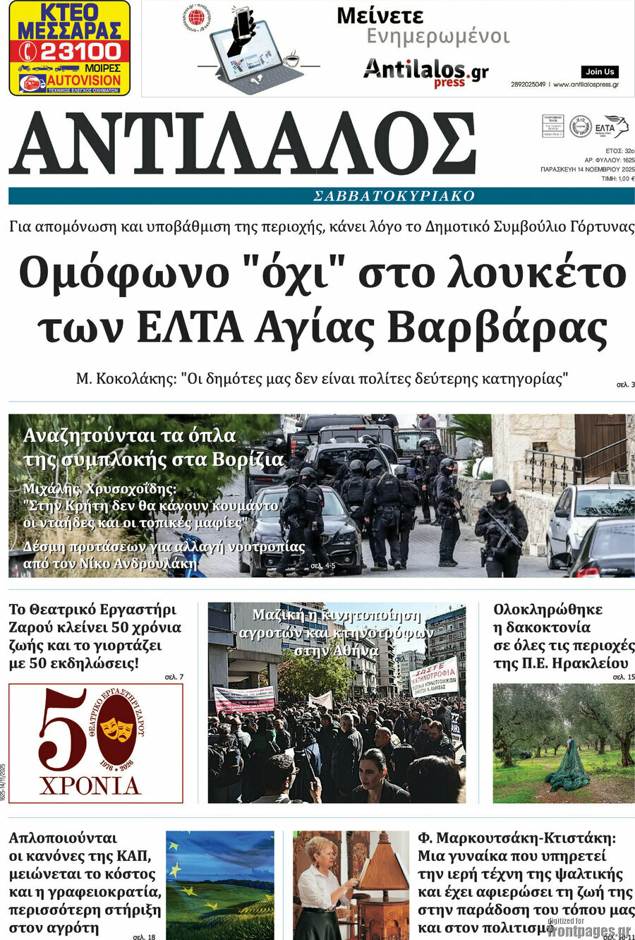 Αντίλαλος Μεσαράς