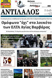 /Αντίλαλος Μεσαράς