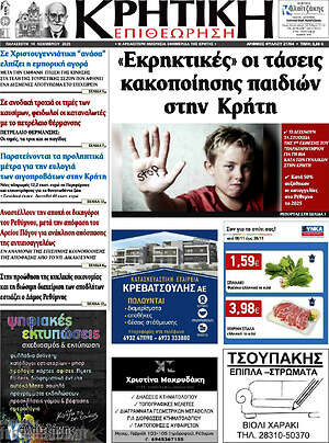 Πρωτοσέλιδο Κρητική Επιθεώρηση