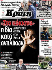 /Νέα Κρήτη