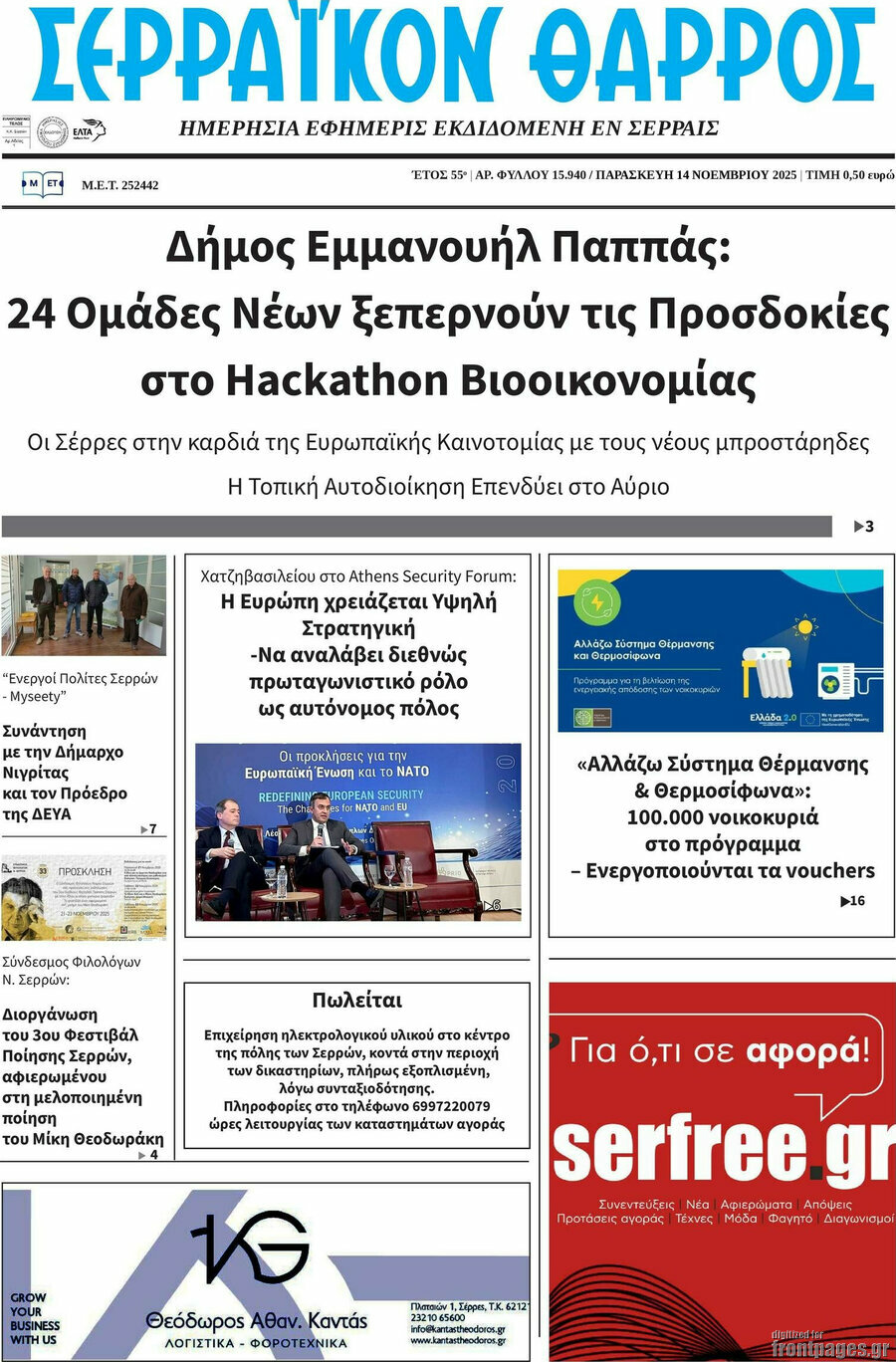 Σερραϊκόν Θάρρος