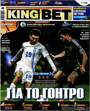 Πρωτοσέλιδο εφημερίδας King Bet - protoselida