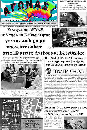 Πρωτοσέλιδο Αγώνας