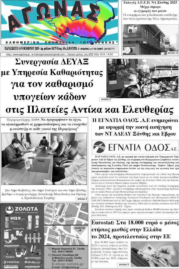 Αγώνας