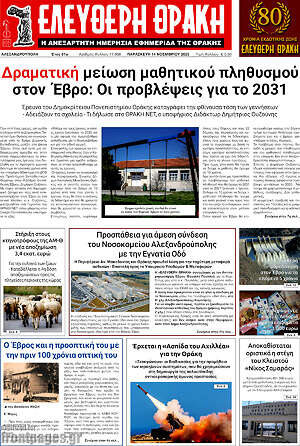 Πρωτοσέλιδο Ελεύθερη Θράκη