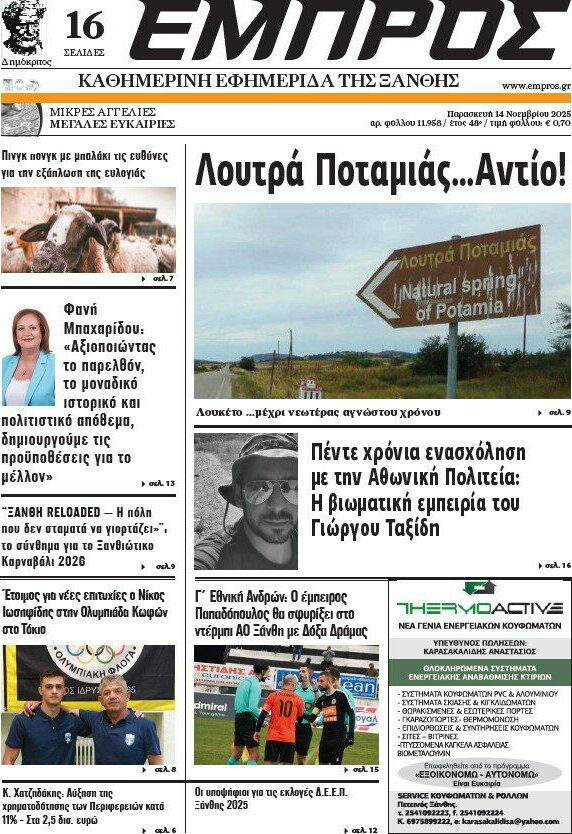 Εμπρός
