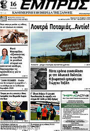 /Εμπρός