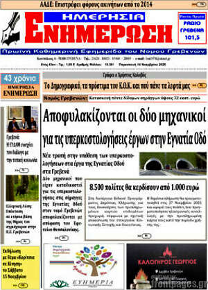 Πρωτοσέλιδο Ενημέρωση