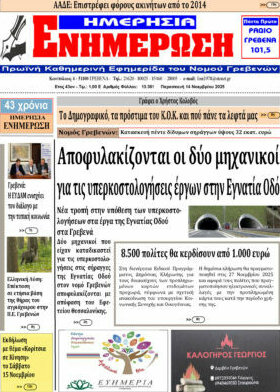 Ενημέρωση