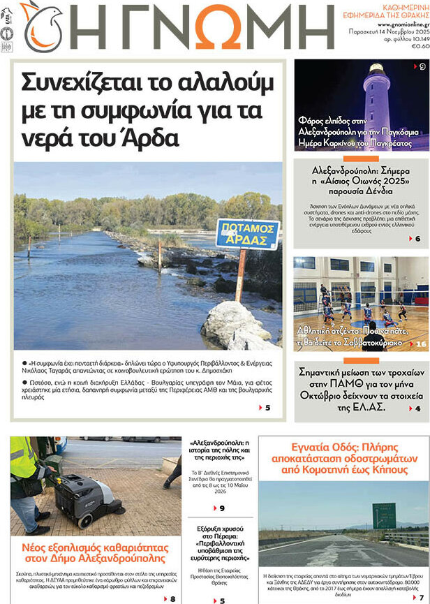 Η Γνώμη