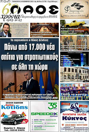 Πρωτοσέλιδο Λαός
