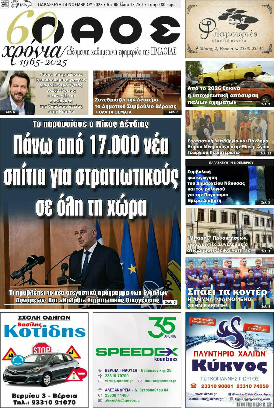Λαός