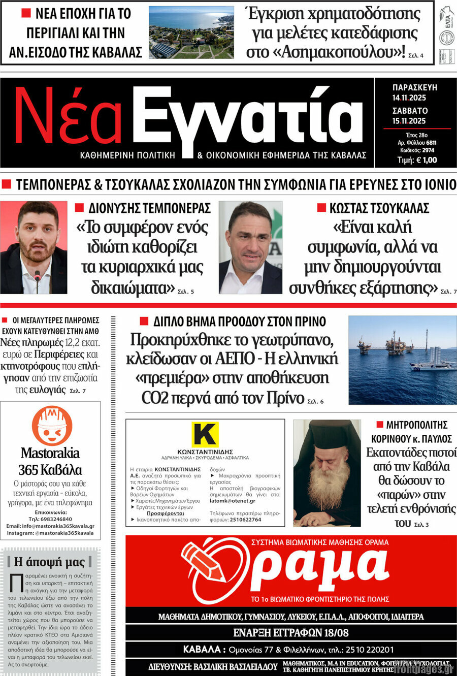 Νέα Εγνατία