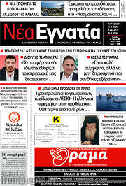 /Νέα Εγνατία