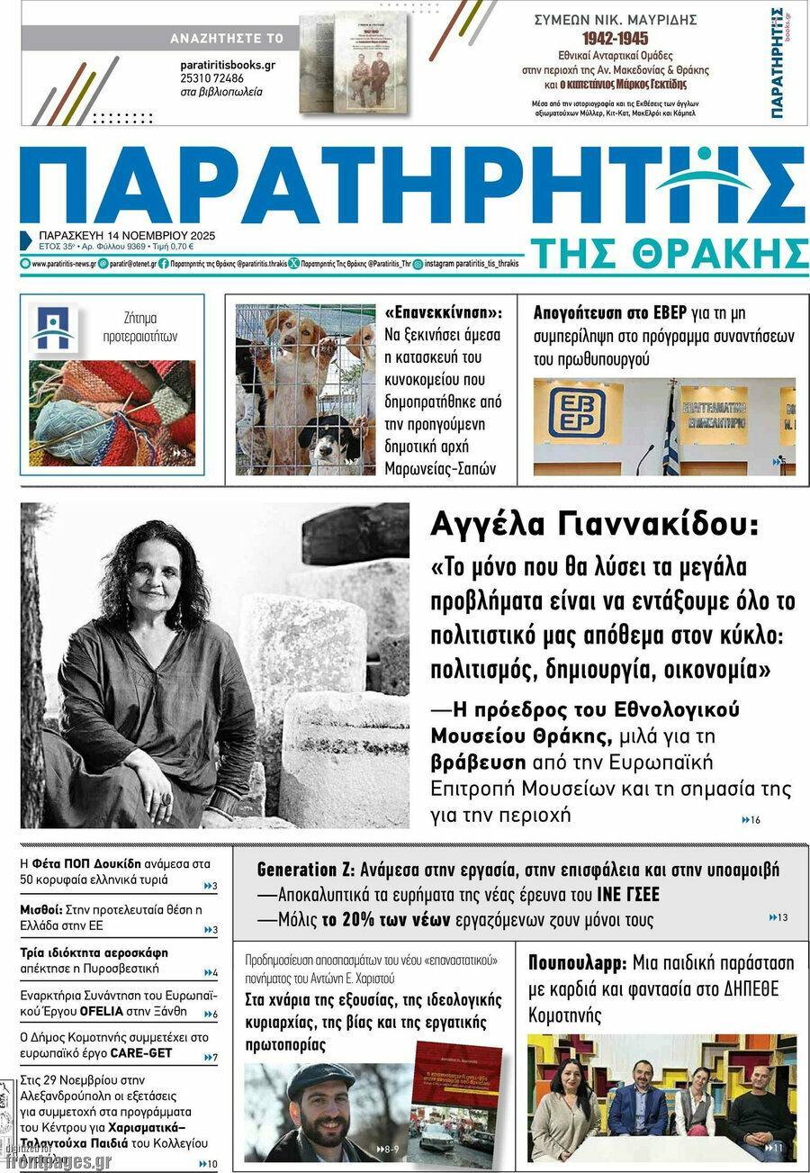 Παρατηρητής