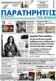 /Παρατηρητής