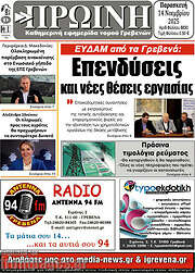 /Πρωινή Γρεβενών