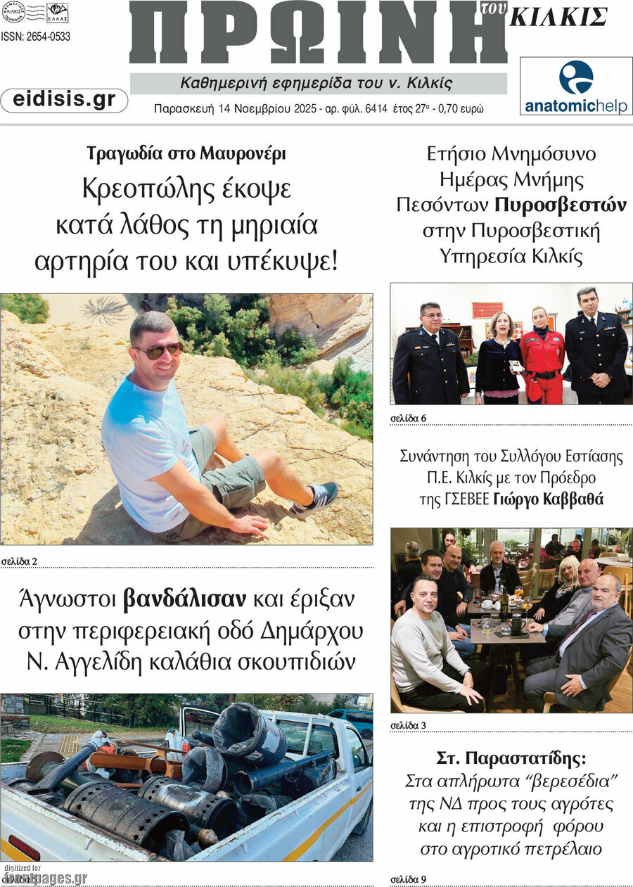 Πρωινή του Κιλκίς