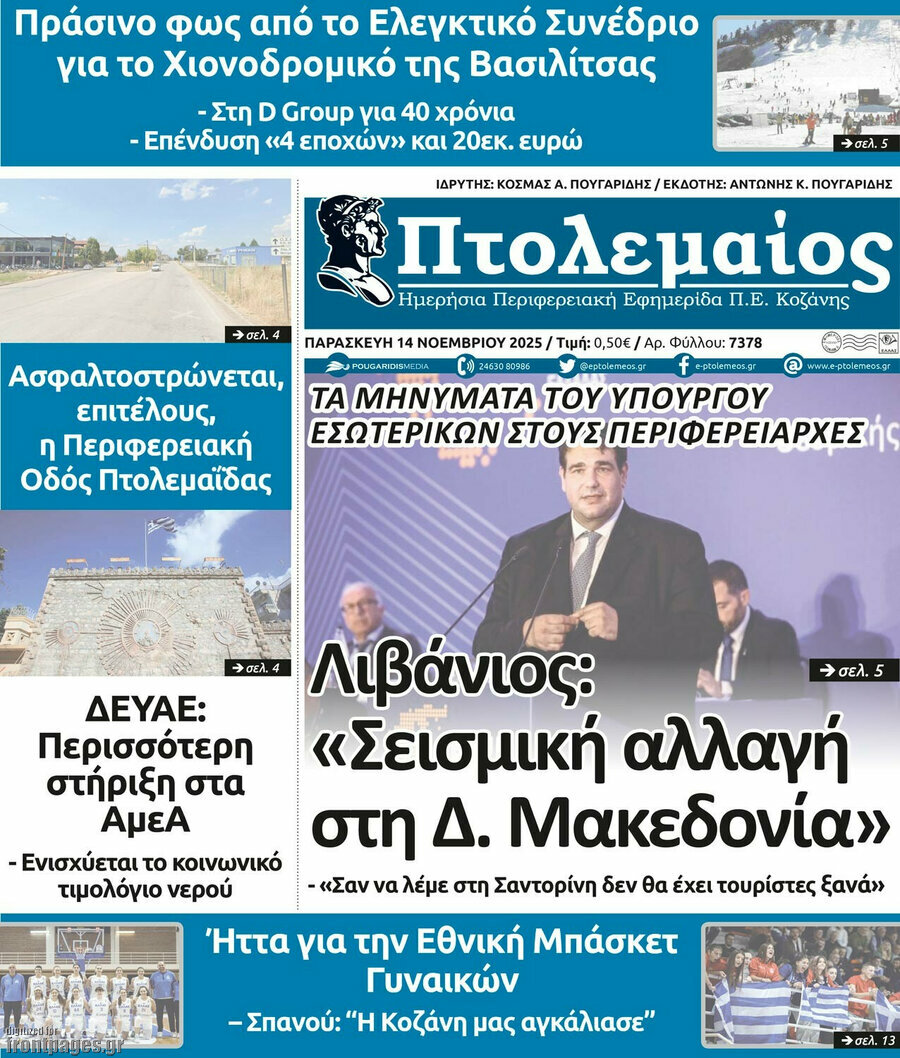 Πτολεμαίος