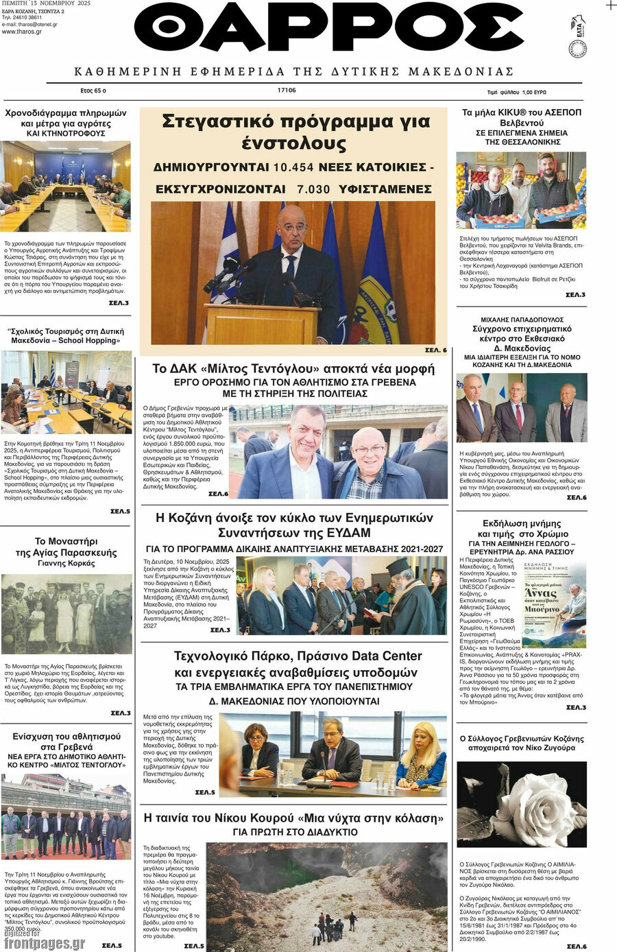 Θάρρος