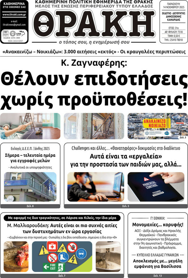 Θράκη