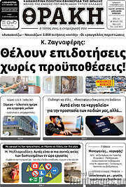 /Θράκη