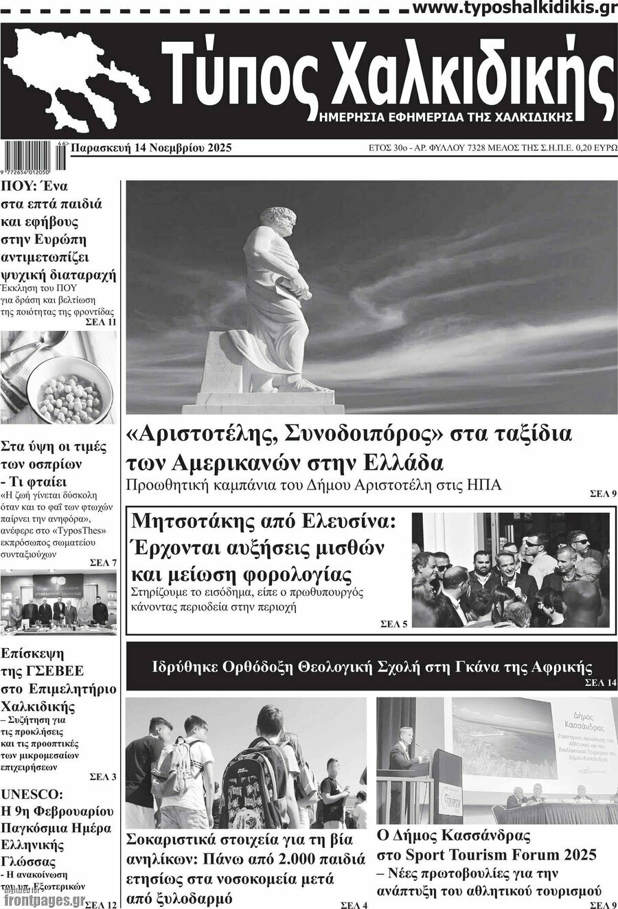 Τύπος Χαλκιδικής
