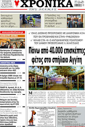 Πρωτοσέλιδο Χρονικά της Δράμας
