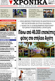 /Χρονικά της Δράμας