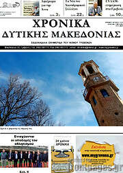 /Χρονικά
