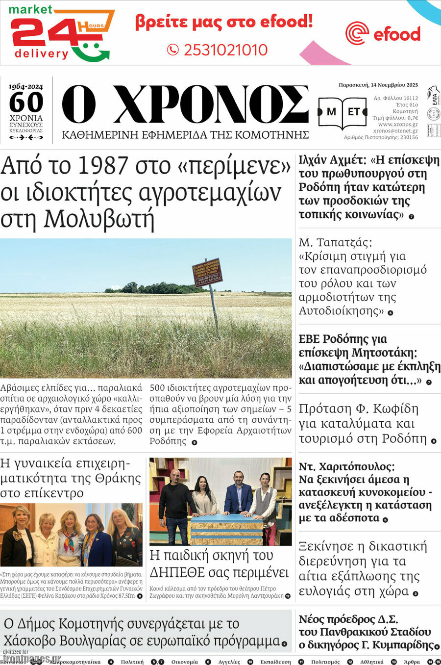 Χρόνος