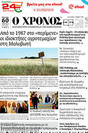 /Χρόνος