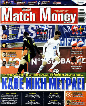 Πρωτοσέλιδο εφημερίδας Match Money - protoselida