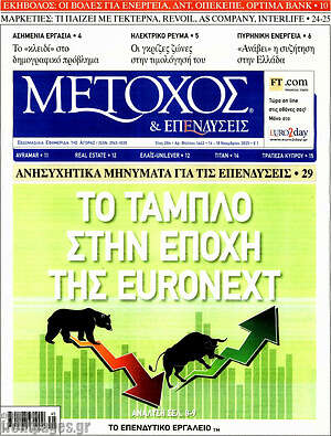 Πρωτοσέλιδο Μέτοχος