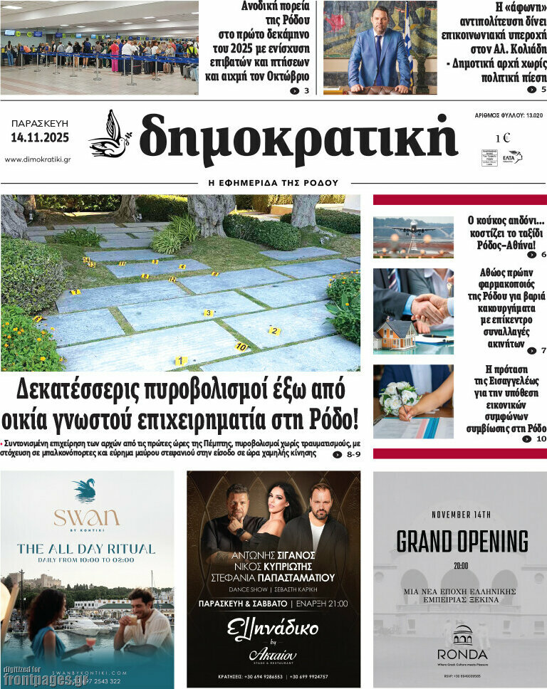 Δημοκρατική Ρόδου