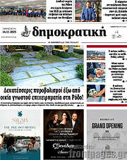 /Δημοκρατική Ρόδου