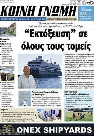 Πρωτοσέλιδο Κοινή Γνώμη
