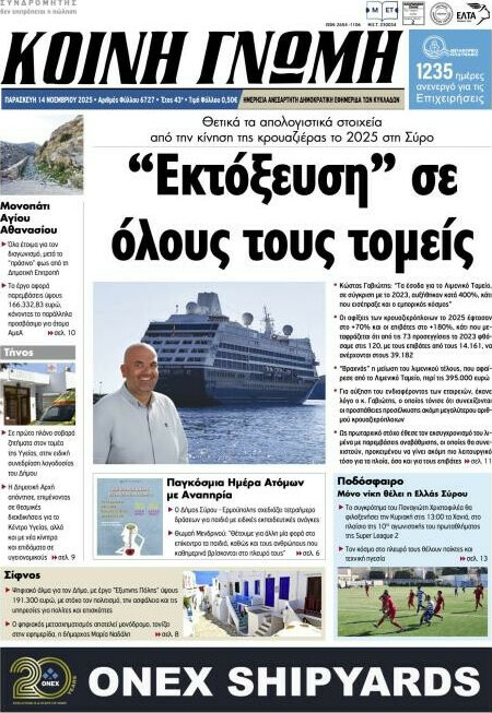 Κοινή Γνώμη