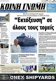 /Κοινή Γνώμη
