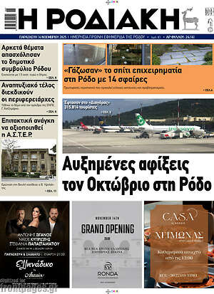 Πρωτοσέλιδο Η Ροδιακή
